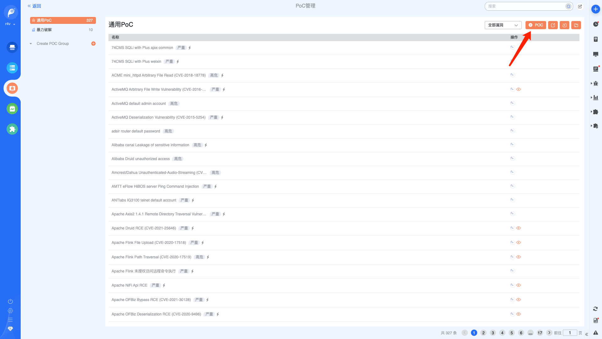 Goby— 资产绘测及实战化漏洞扫描工具